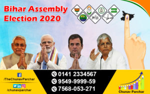 Bihar Assembly Election 2020 date